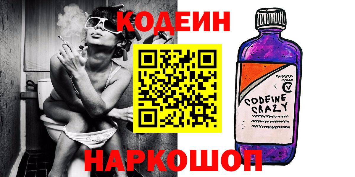 Кодеиновый сироп Lean напиток Lean (лин) Богородск