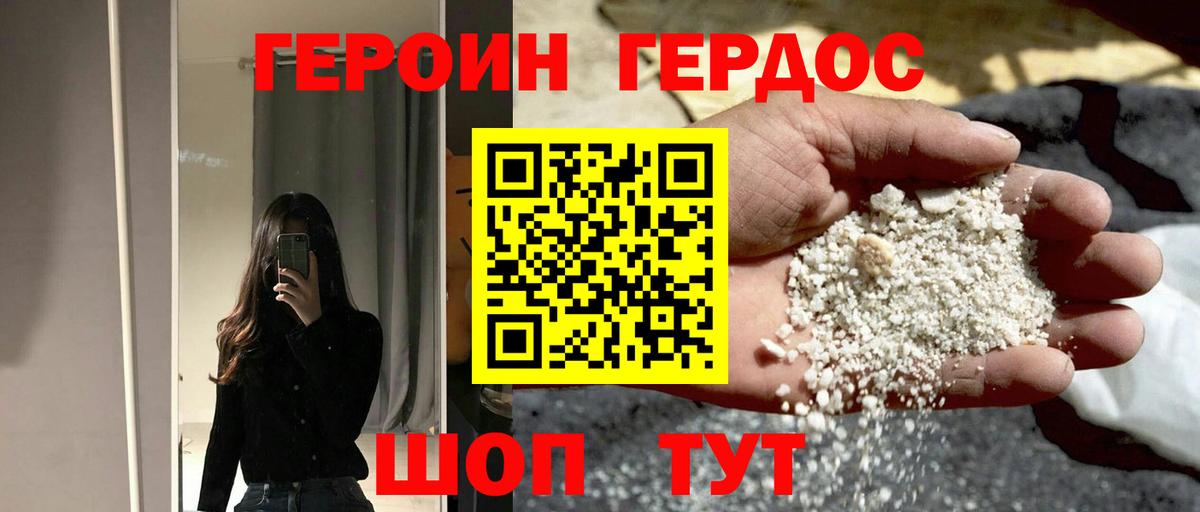 ГЕРОИН хмурый Богородск