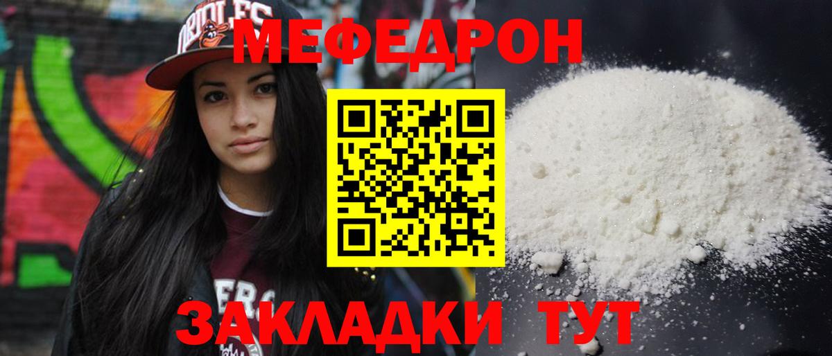 Мефедрон  Богородск