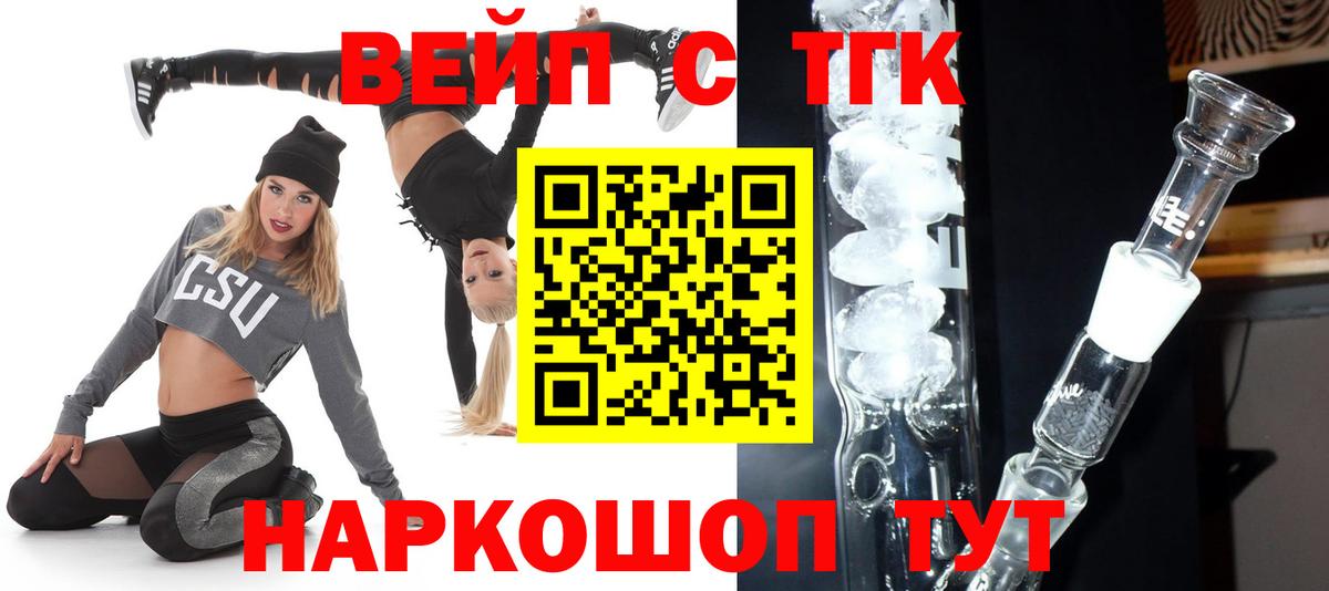 ТГК вейп  Вход с VPN  Богородск  Дистиллят ТГК жижа 